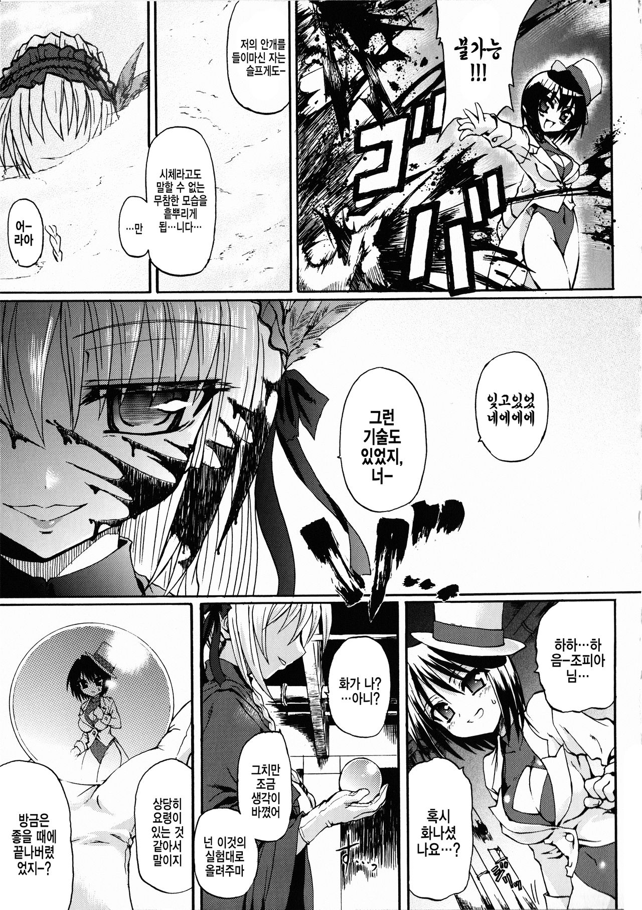 Ma ga Ochiru Yoru Demonic Imitator Ch. 4 page 7 full