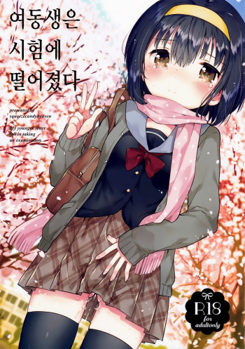Imouto wa Juken ni Ochita cover