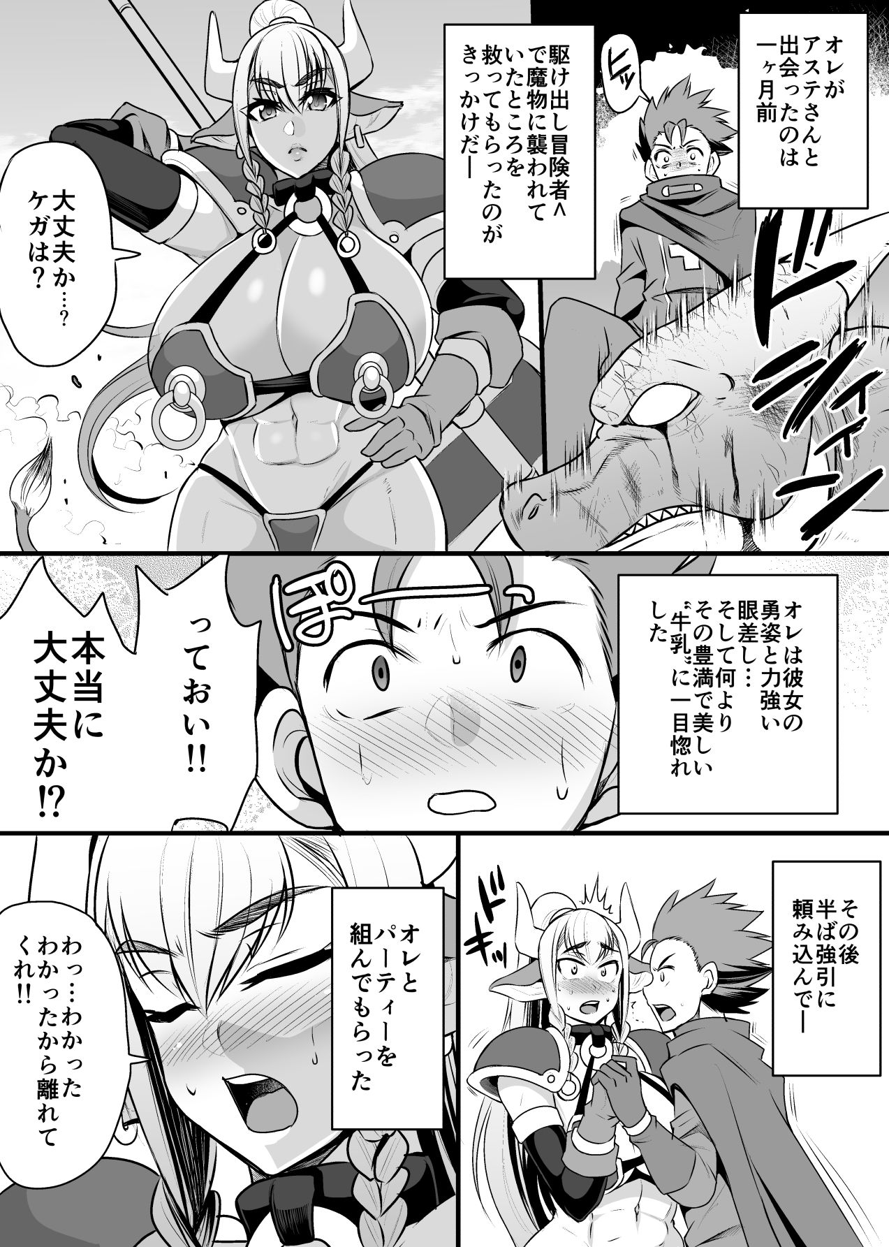 Hatsujou Gyuunyuu Senshi Asute-san page 7 full