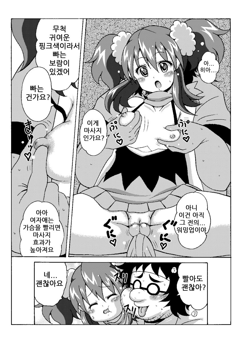 Hikari Gokko page 6 full
