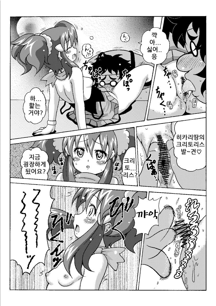 Hikari Gokko page 9 full