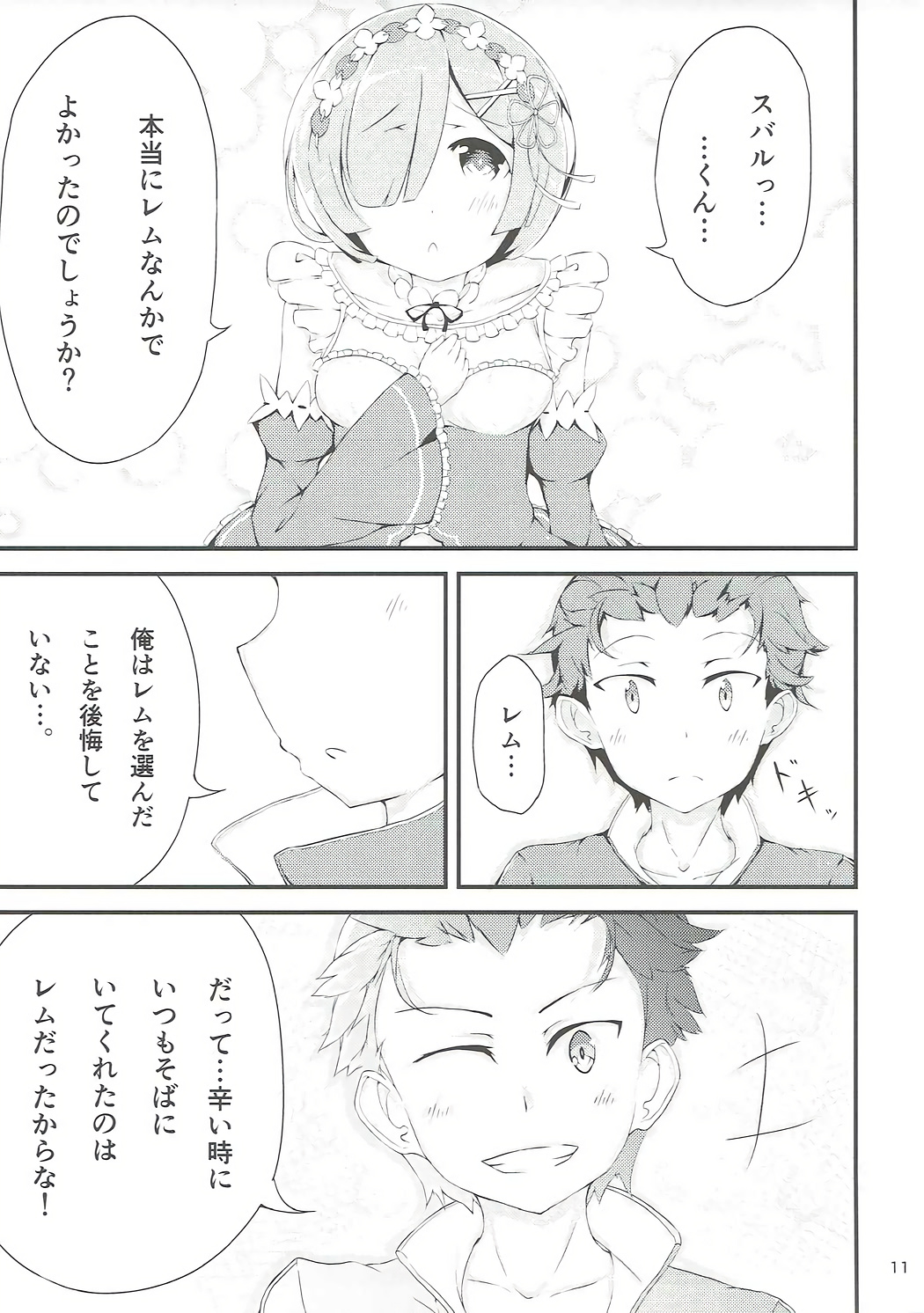 Re:Rem to Hajimeru Dousei Seikatsu page 10 full