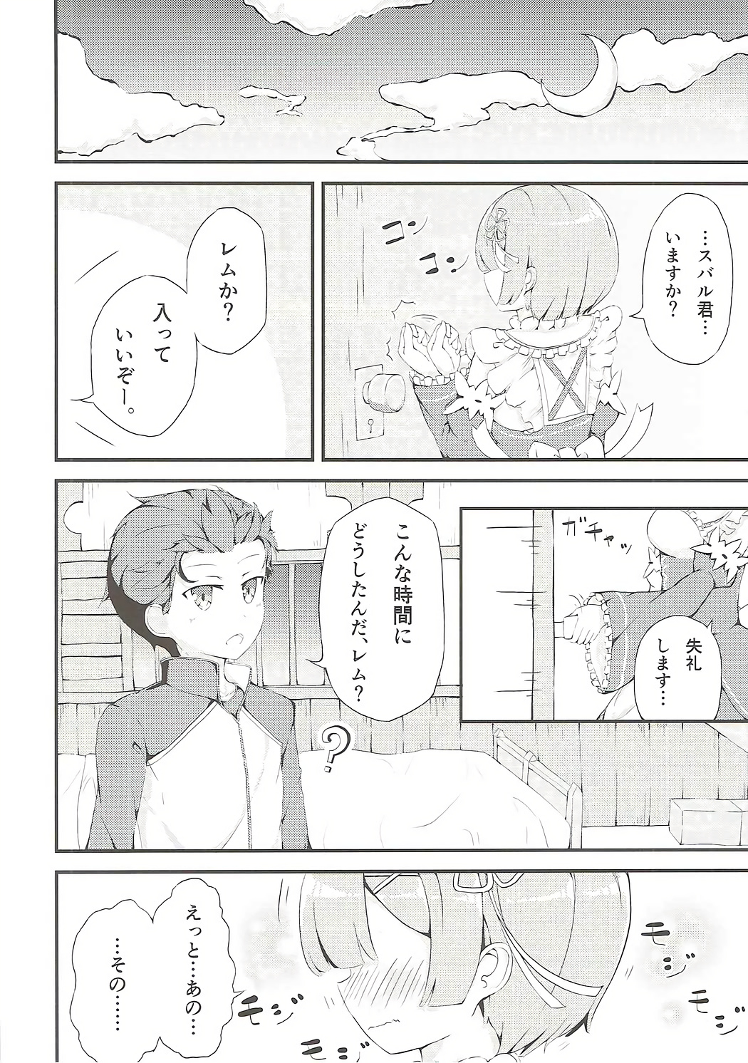 Re:Rem to Hajimeru Dousei Seikatsu page 9 full