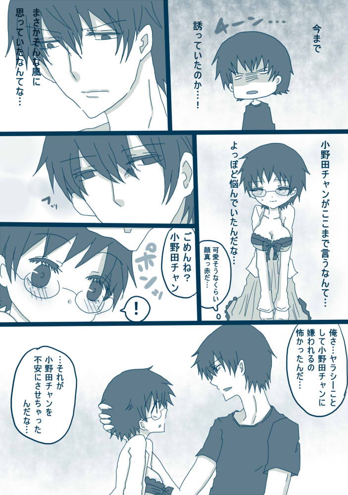喪女と野獣 page 9 full