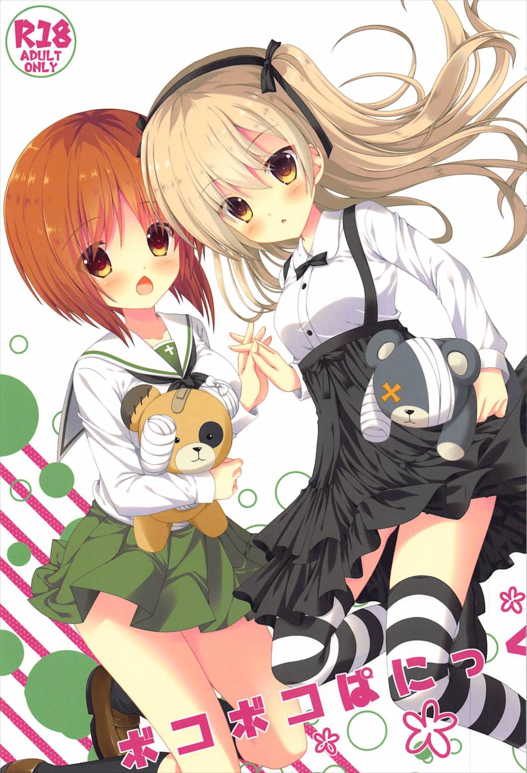 Bokoboko Panic page 1 full