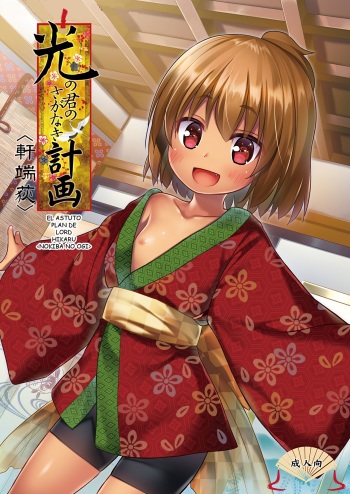 Hikari no Kimi no Saganaki Keikaku <Nokiba no Ogi> | El Astuto Plan de Lord Hikaru <Nokiba no Ogi> cover
