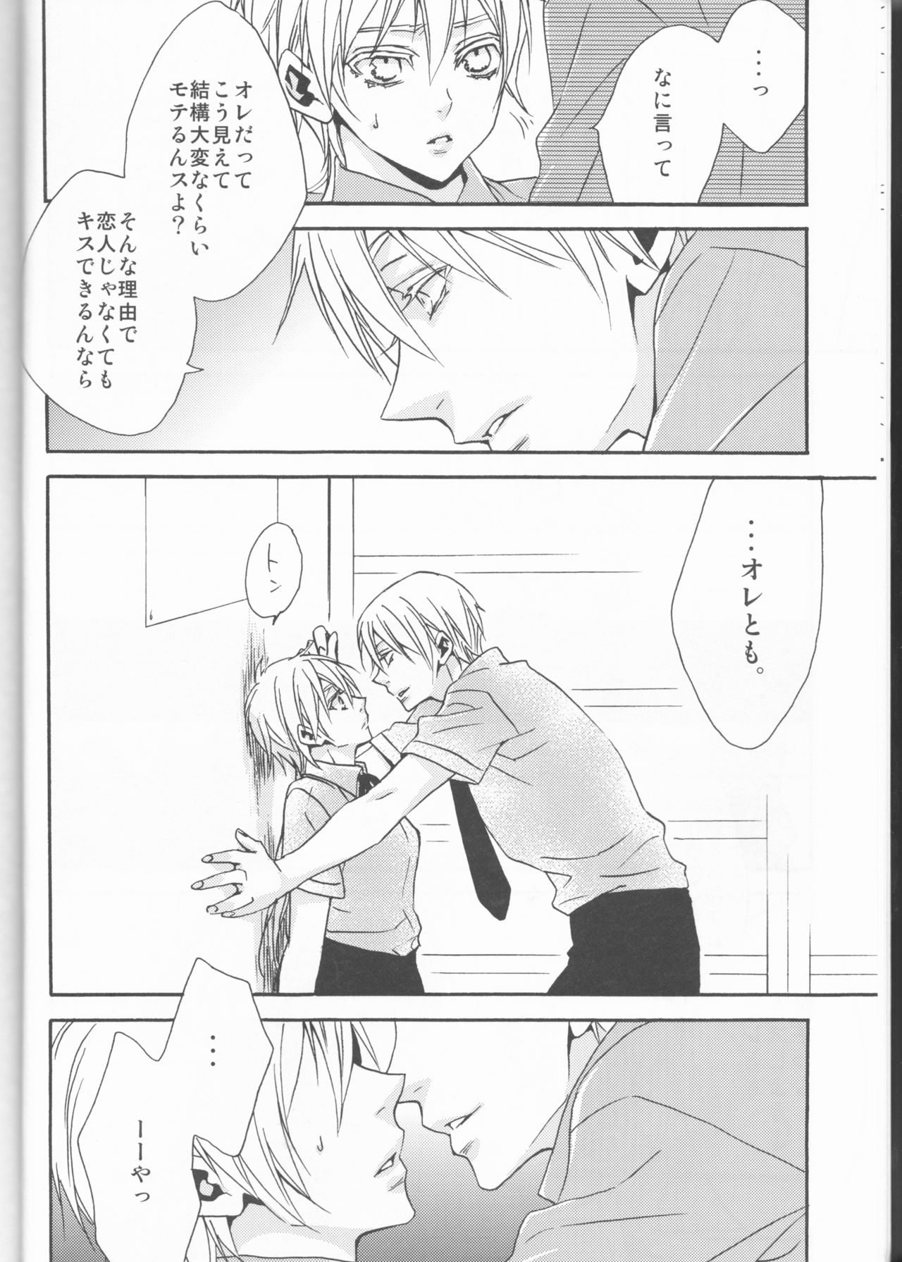 Kawai Anoko. page 9 full