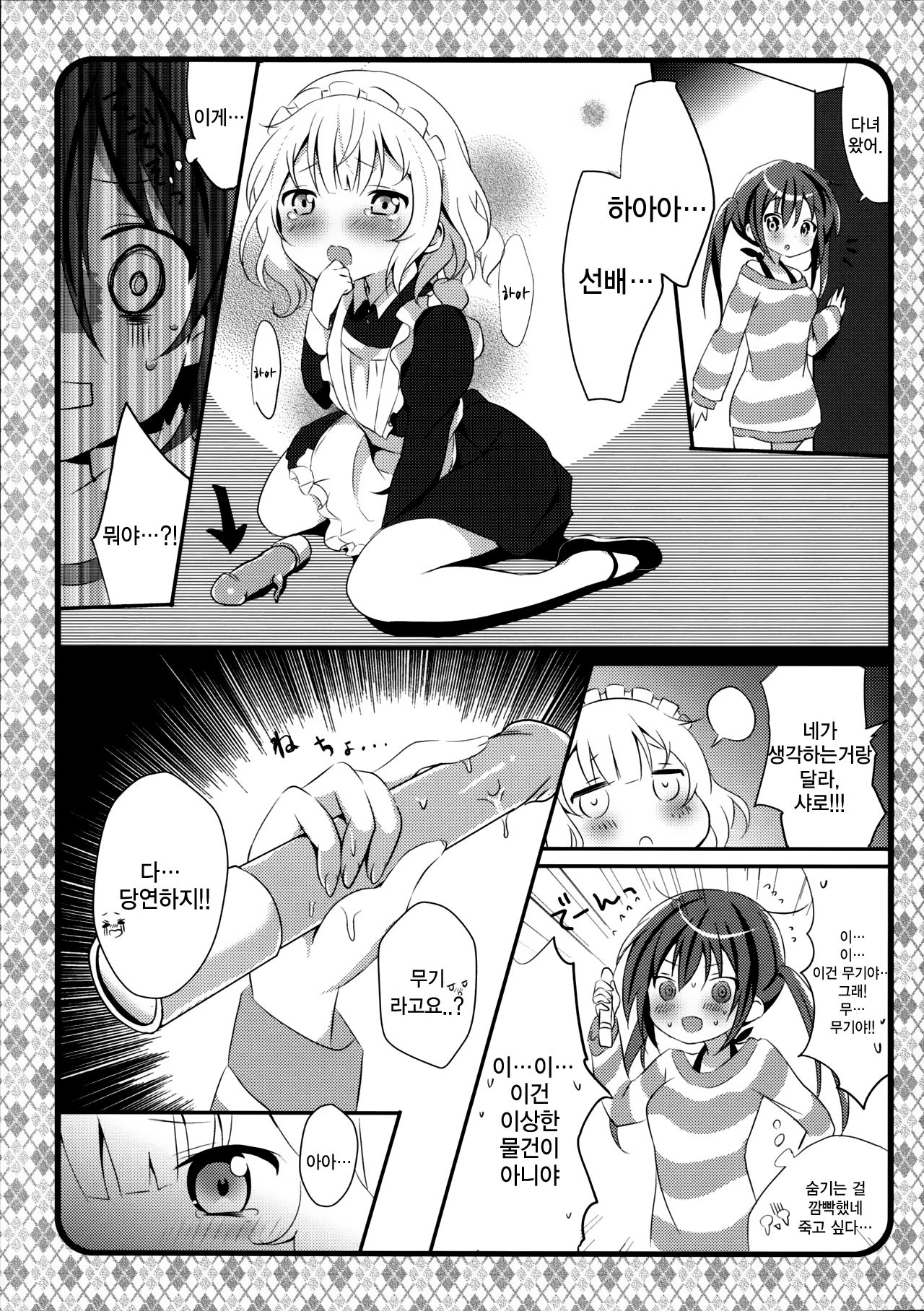 Maid Sharo ga Gohoushi Shimasu | 메이드 샤로가 봉사할게요! page 10 full