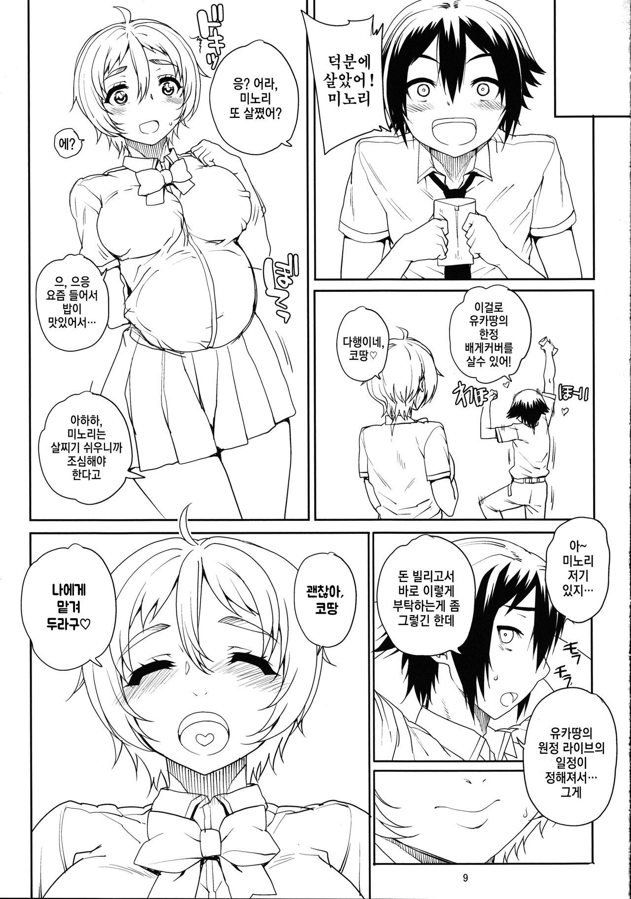 Kayumidome 11 Houme  | 카유미도메11호우메 page 10 full