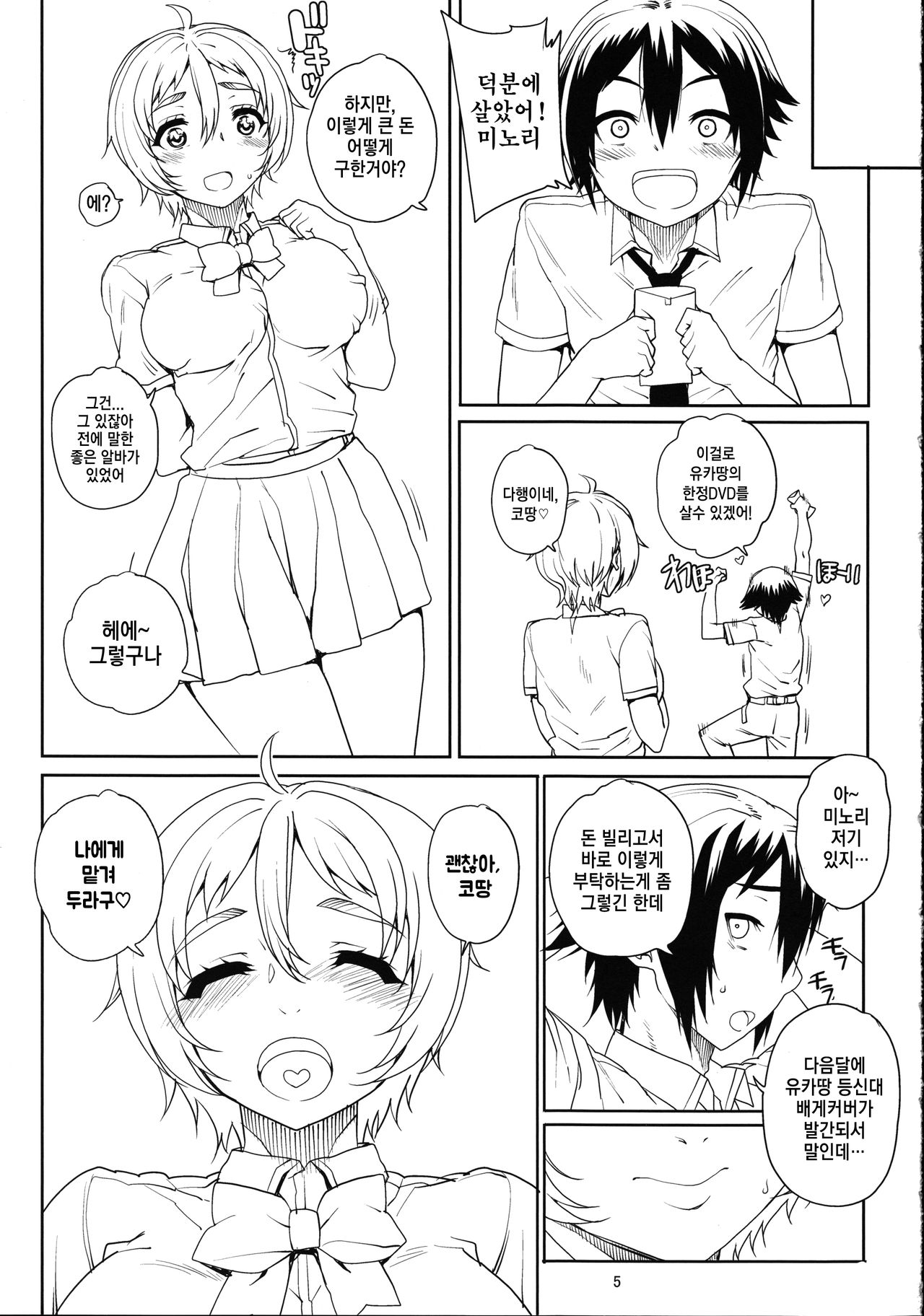 Kayumidome 11 Houme  | 카유미도메11호우메 page 6 full