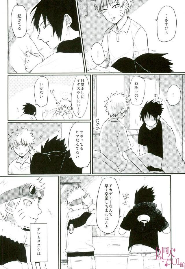 黄昏泣き page 5 full