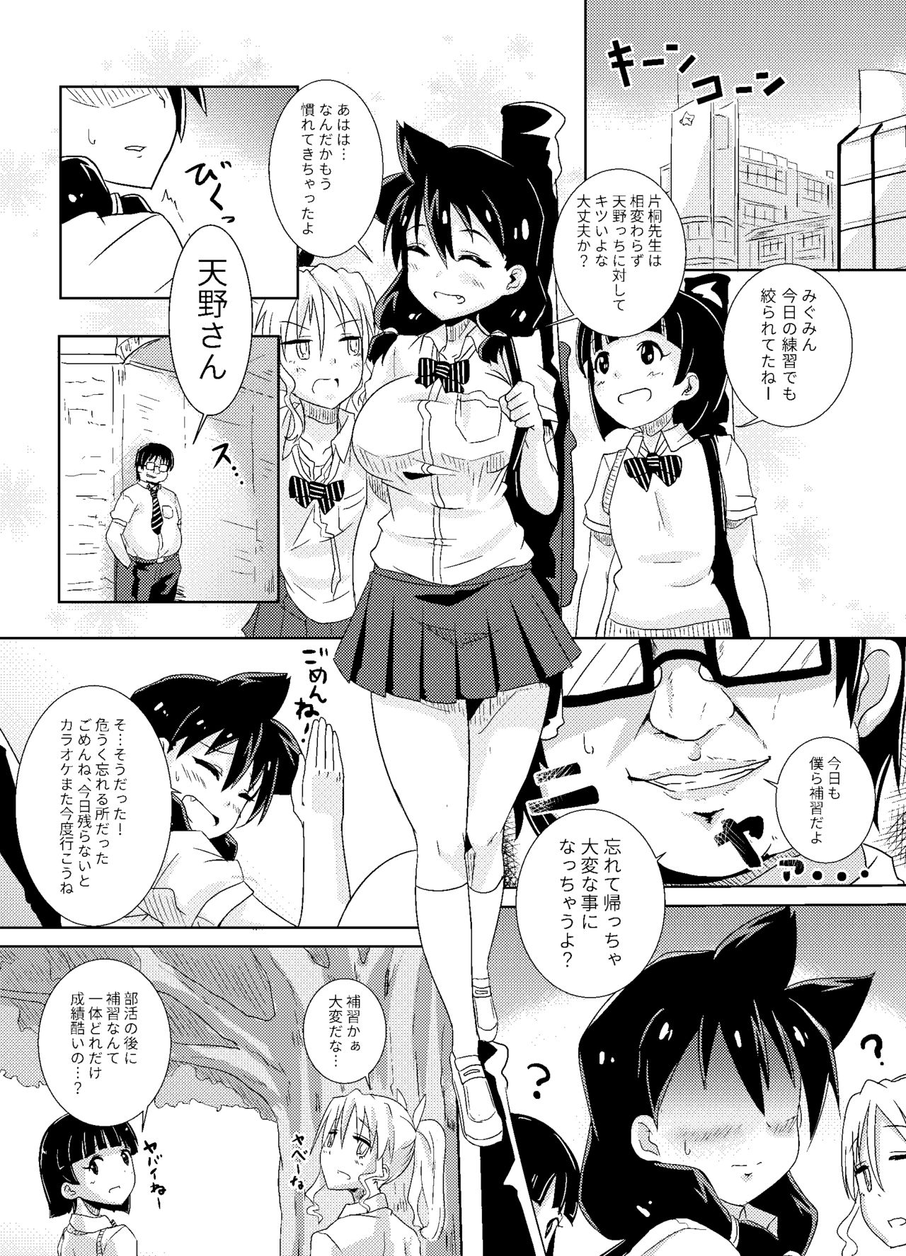 Amano Megumi wa Nigerarenai! page 2 full