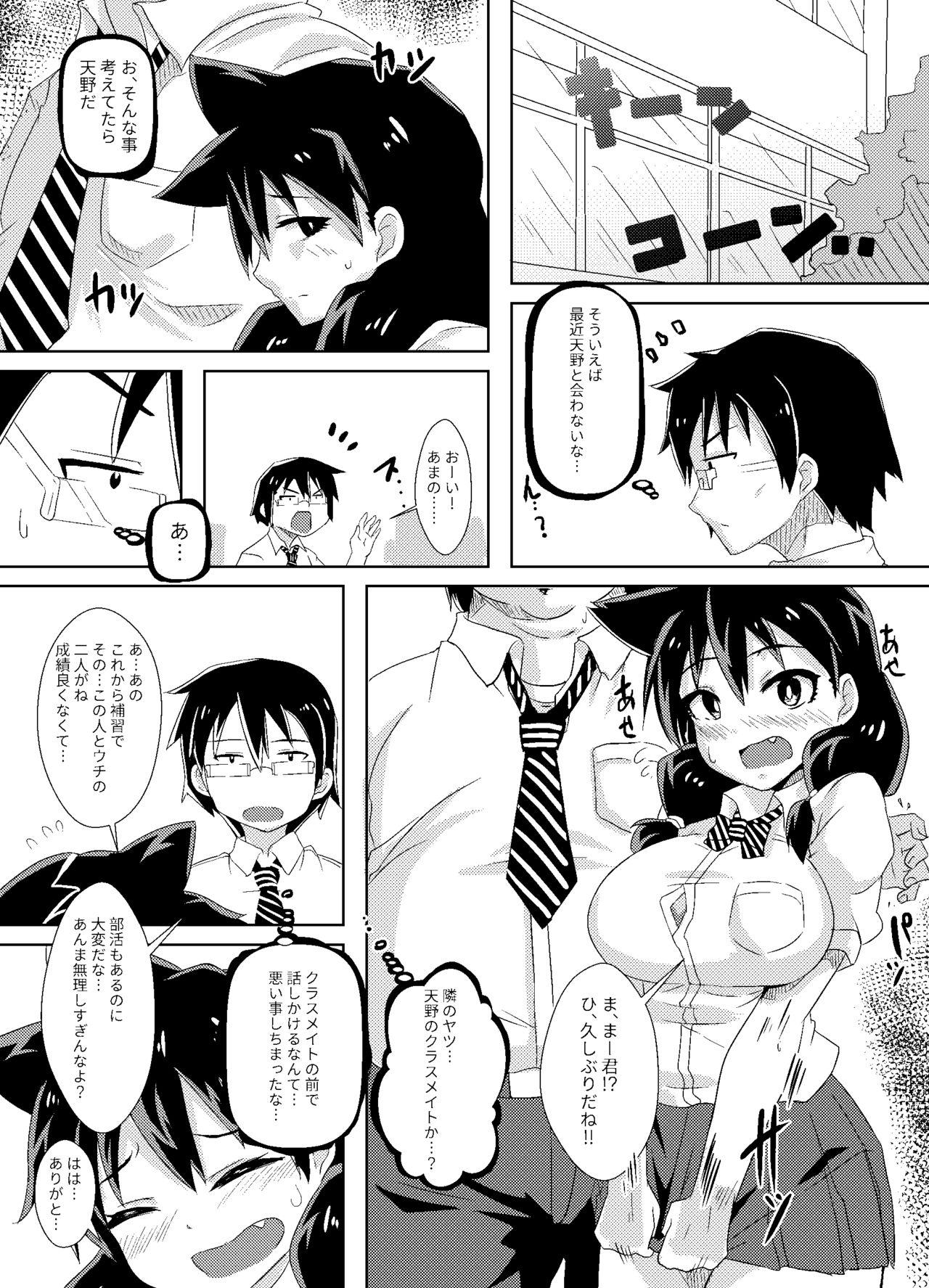Amano Megumi wa Nigerarenai! page 8 full