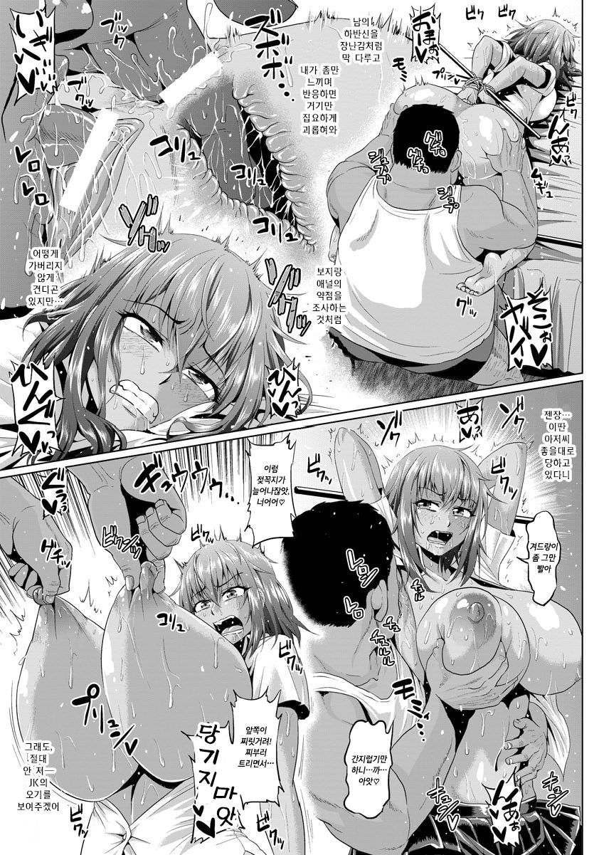 Gal JK no Namaiki Ochi page 7 full