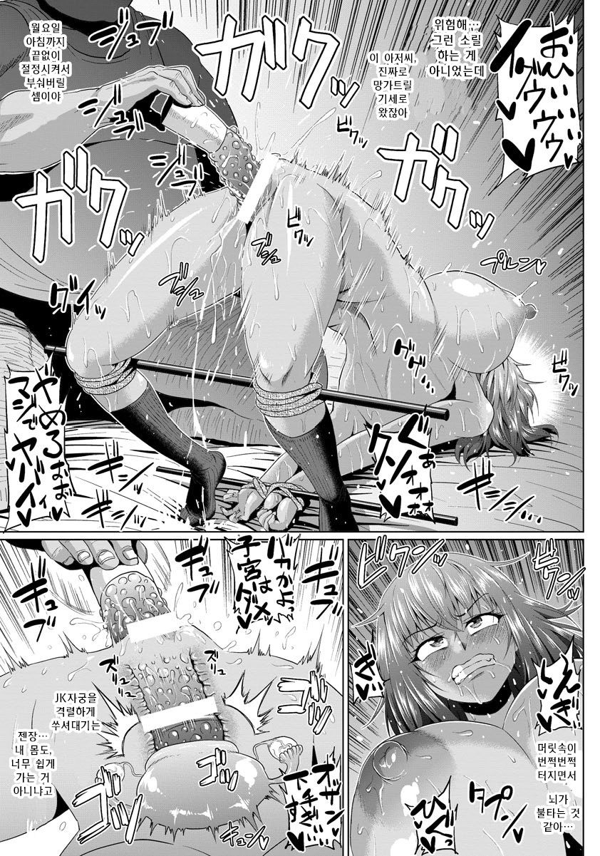 Gal JK no Namaiki Ochi page 9 full