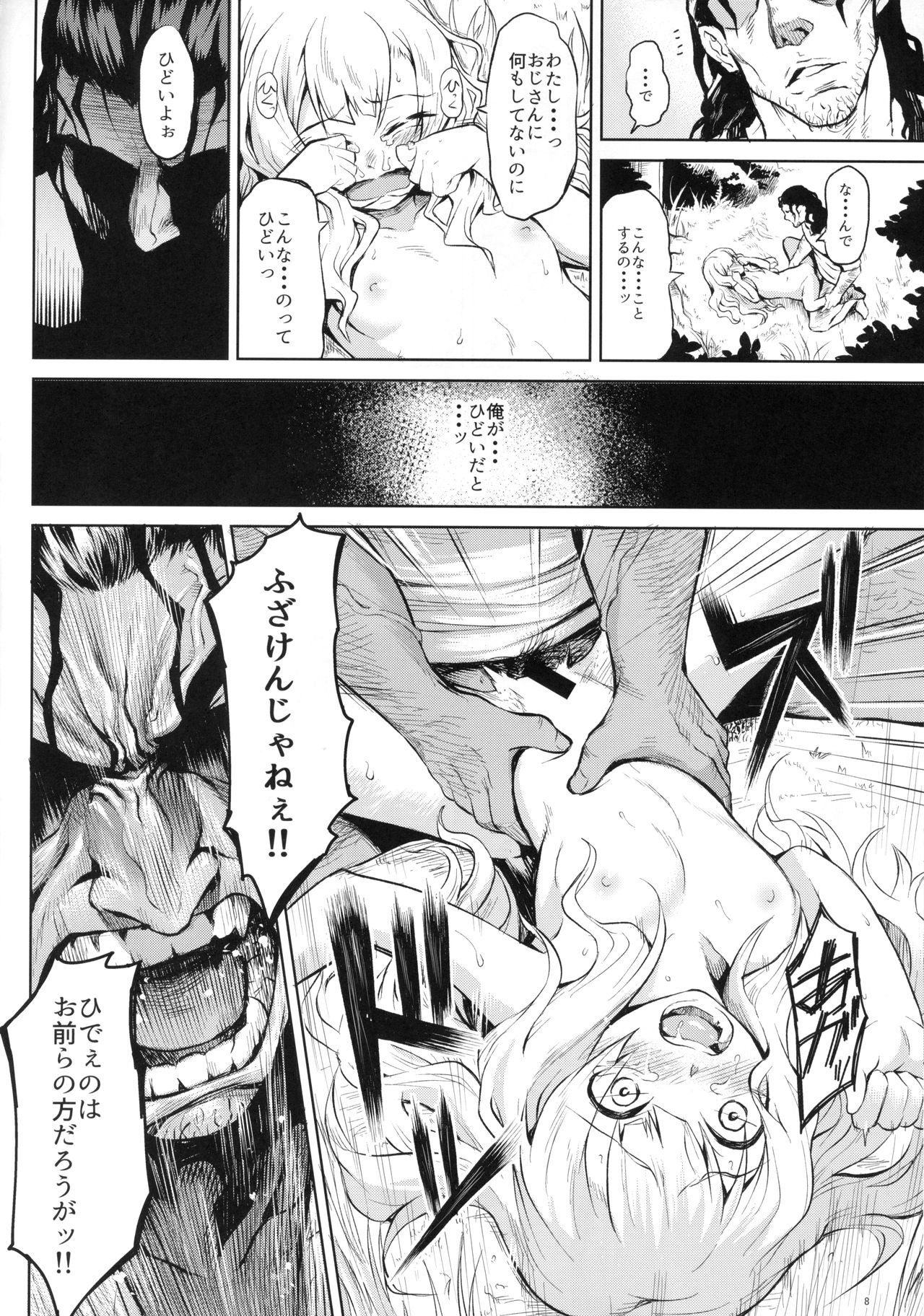 Hazure Yuusha no Kichiku Gedou page 8 full