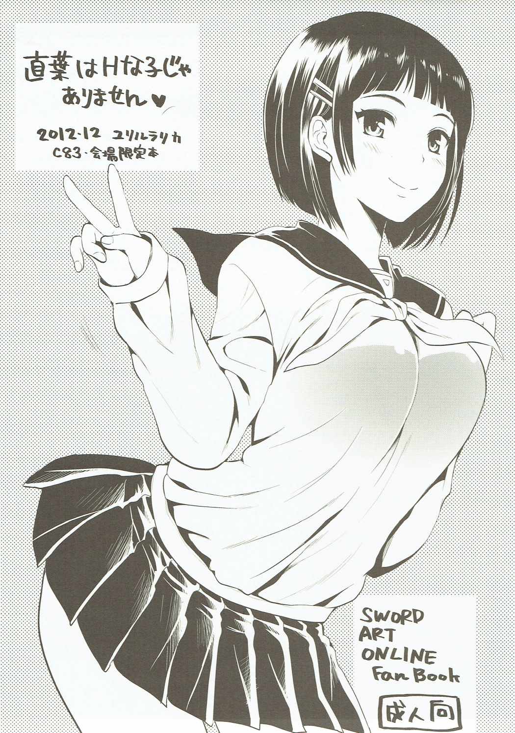 Suguha wa H na Ko ja Arimasen page 1 full