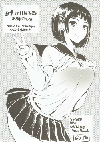 Suguha wa H na Ko ja Arimasen cover