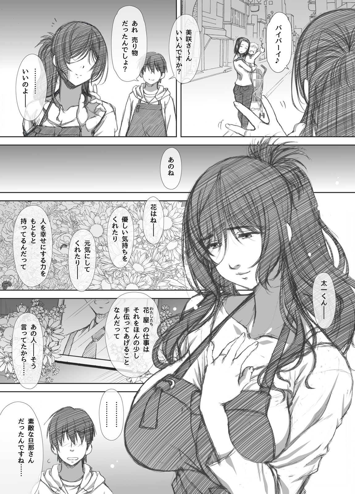 Shoutengai Hitozuma Enjo Baishun page 7 full