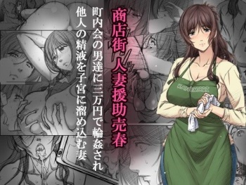 Shoutengai Hitozuma Enjo Baishun cover