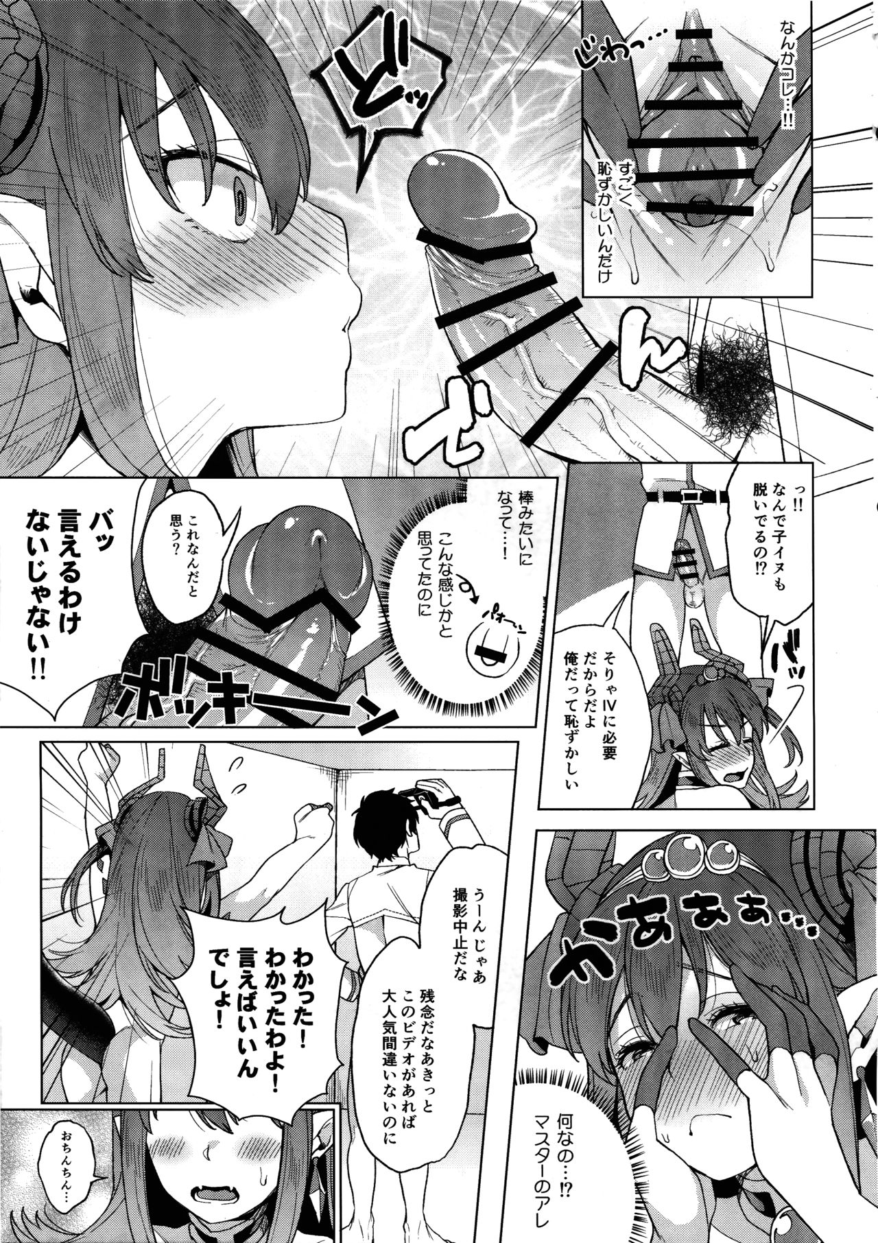 Senketsu Sokugi Majou page 9 full