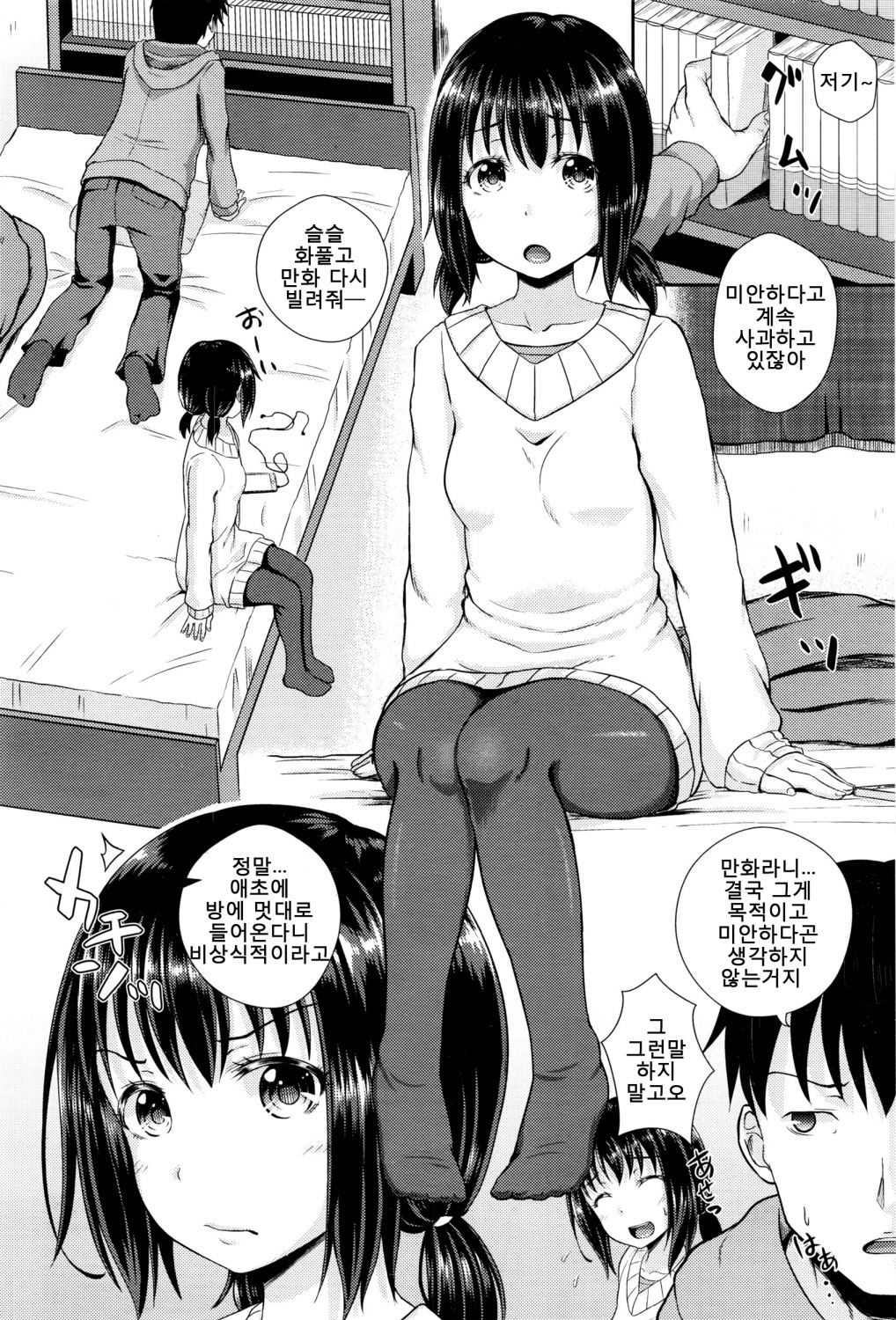 Choroimin Ch.1 | 엄청쉬운최면 1화 page 2 full