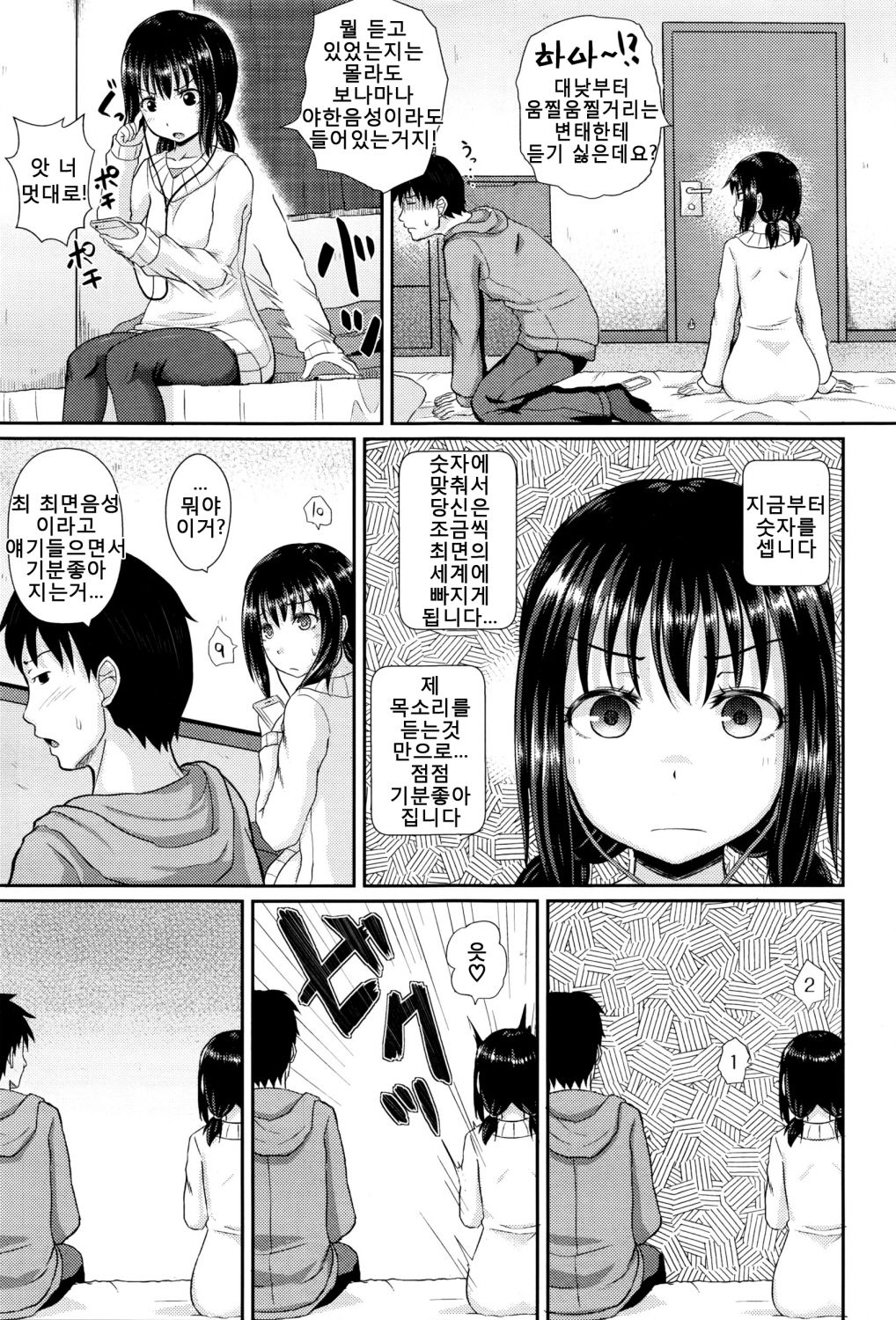 Choroimin Ch.1 | 엄청쉬운최면 1화 page 3 full