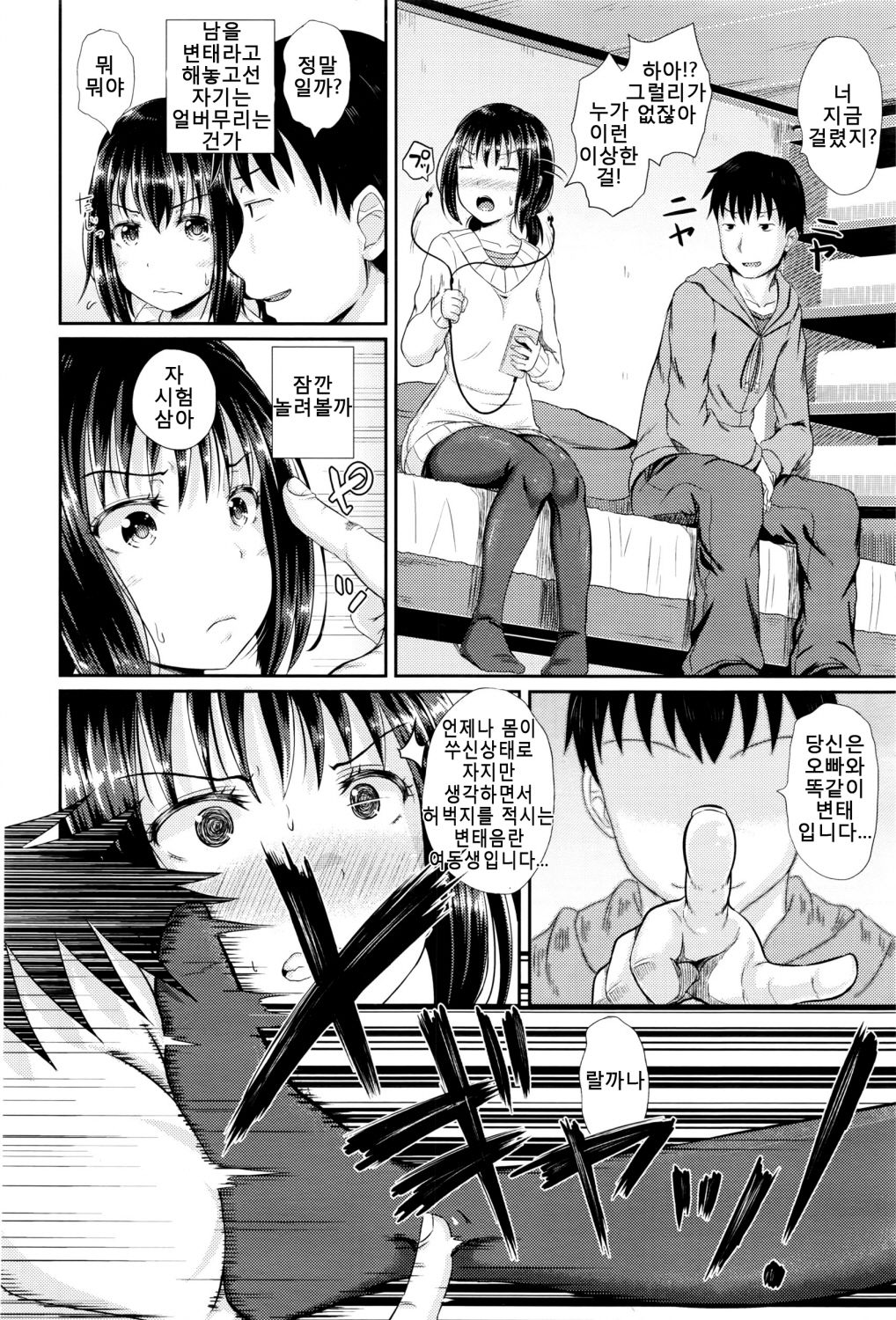 Choroimin Ch.1 | 엄청쉬운최면 1화 page 4 full