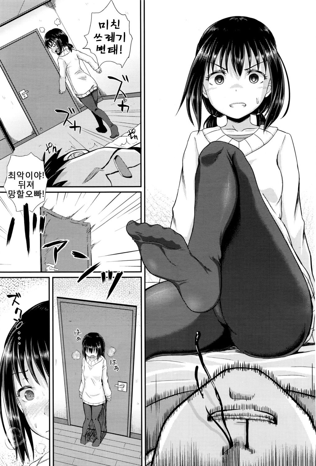 Choroimin Ch.1 | 엄청쉬운최면 1화 page 5 full