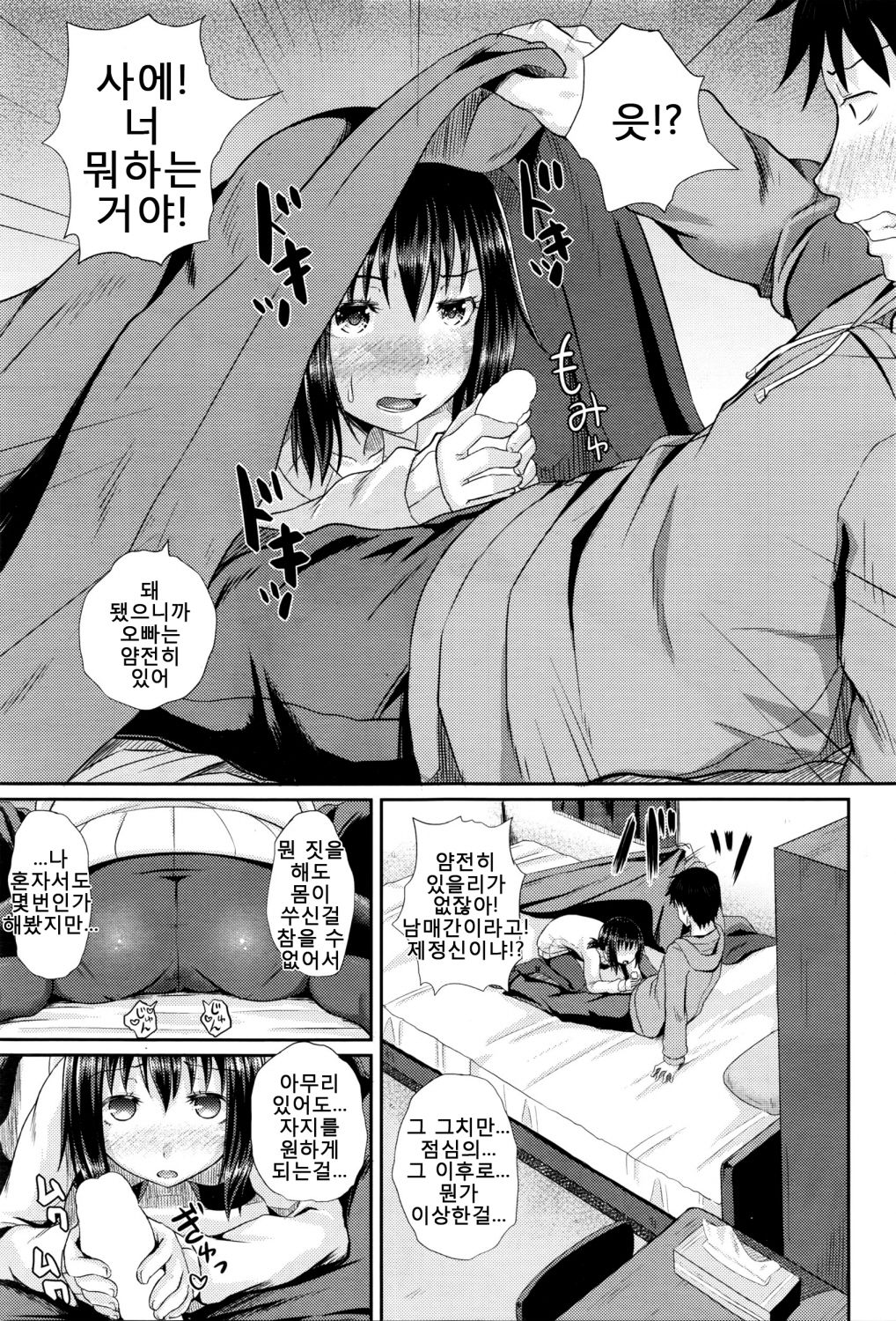 Choroimin Ch.1 | 엄청쉬운최면 1화 page 7 full