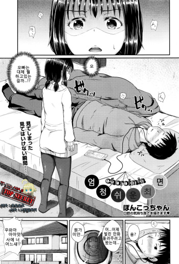 Choroimin Ch.1 | 엄청쉬운최면 1화 cover