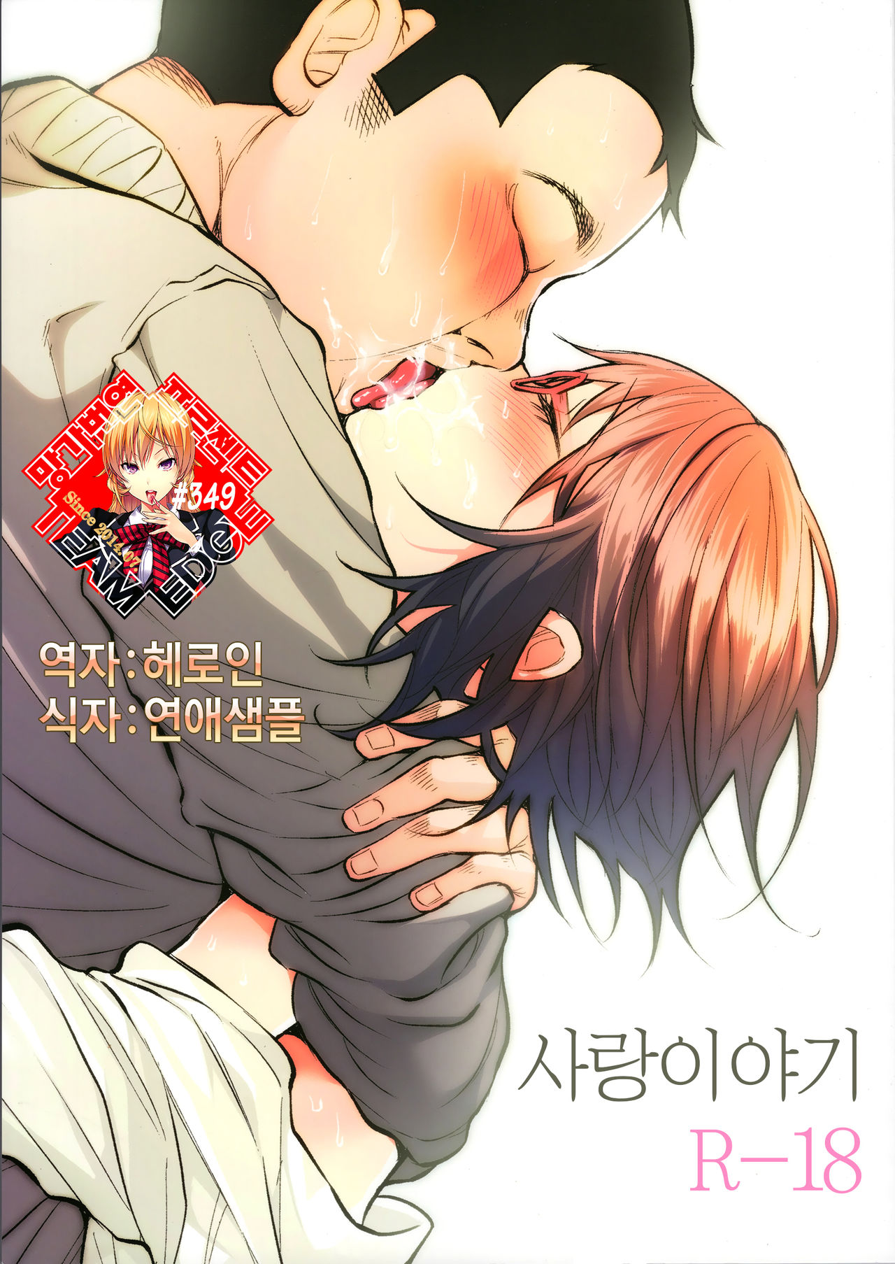 Koimono Gatari | 사랑이야기 page 1 full