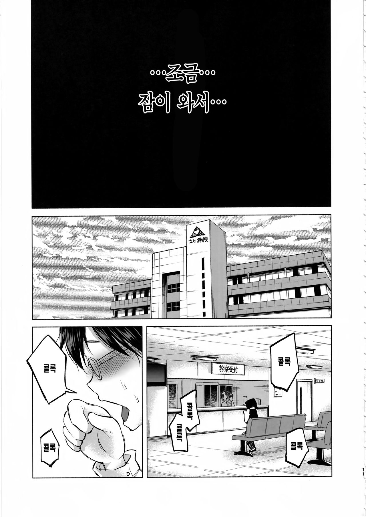 Koimono Gatari | 사랑이야기 page 10 full