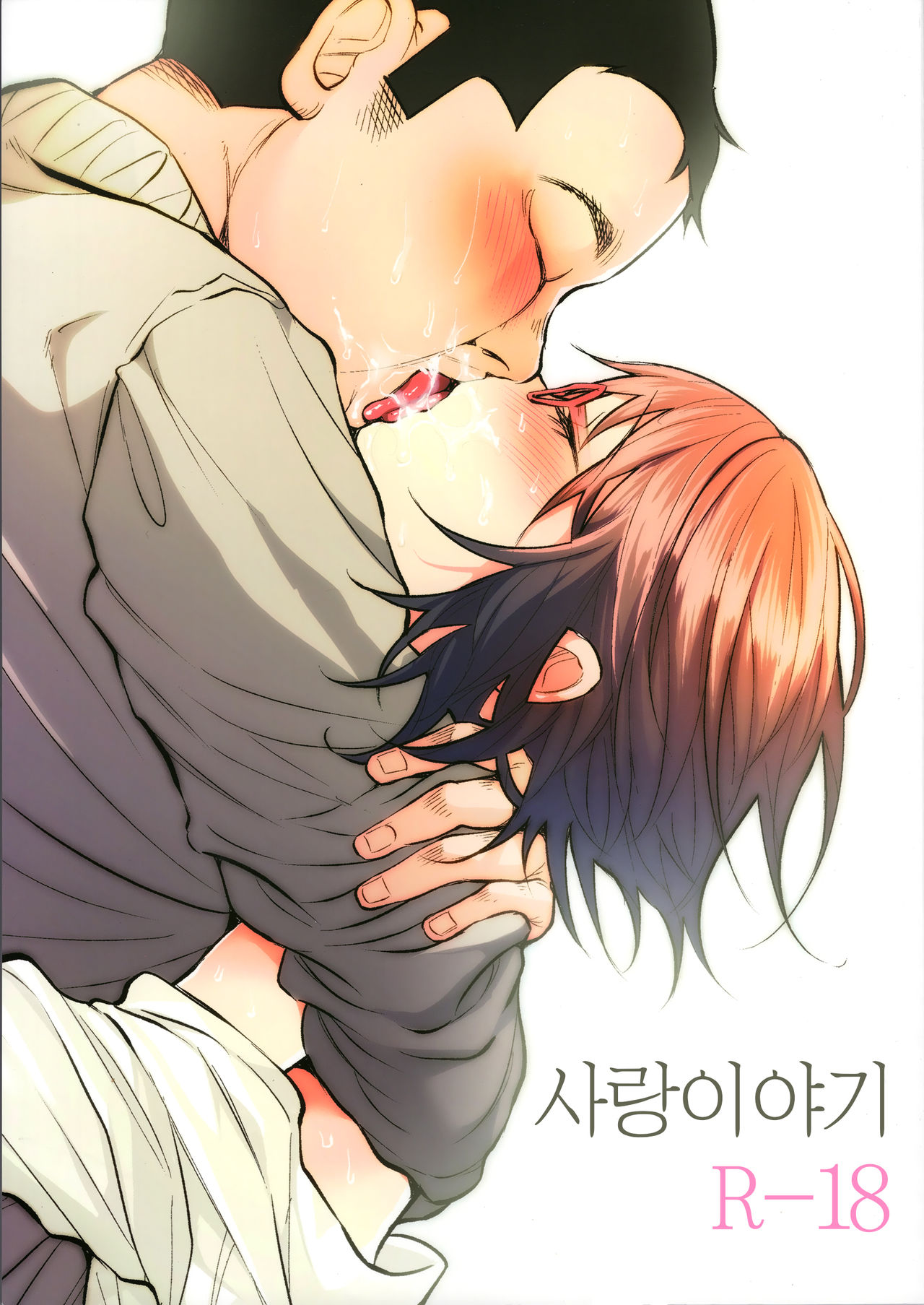 Koimono Gatari | 사랑이야기 page 2 full