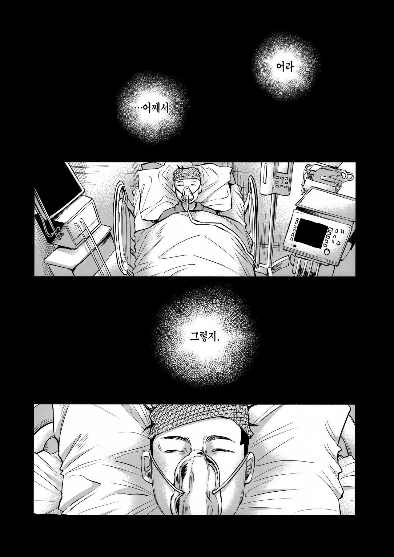 Koimono Gatari | 사랑이야기 page 3 full
