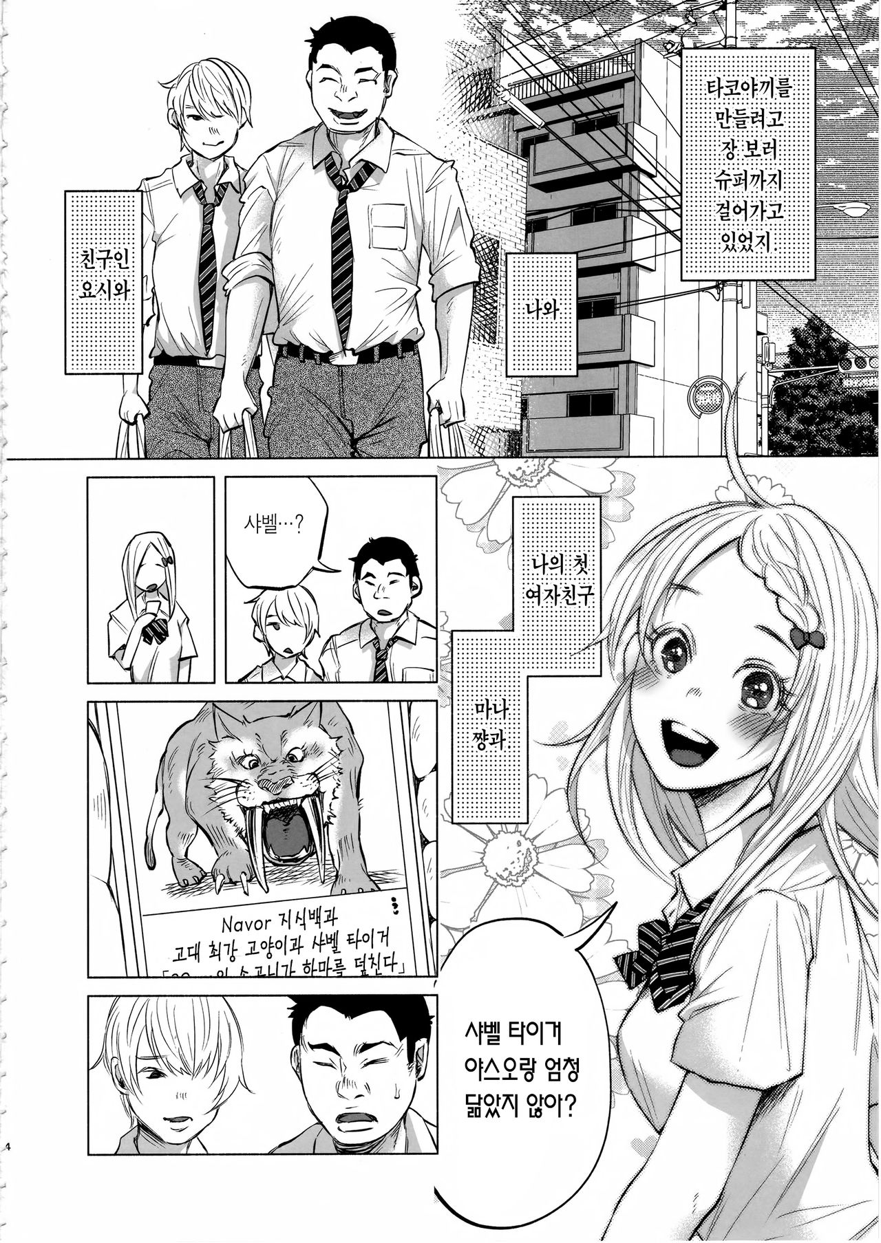 Koimono Gatari | 사랑이야기 page 4 full