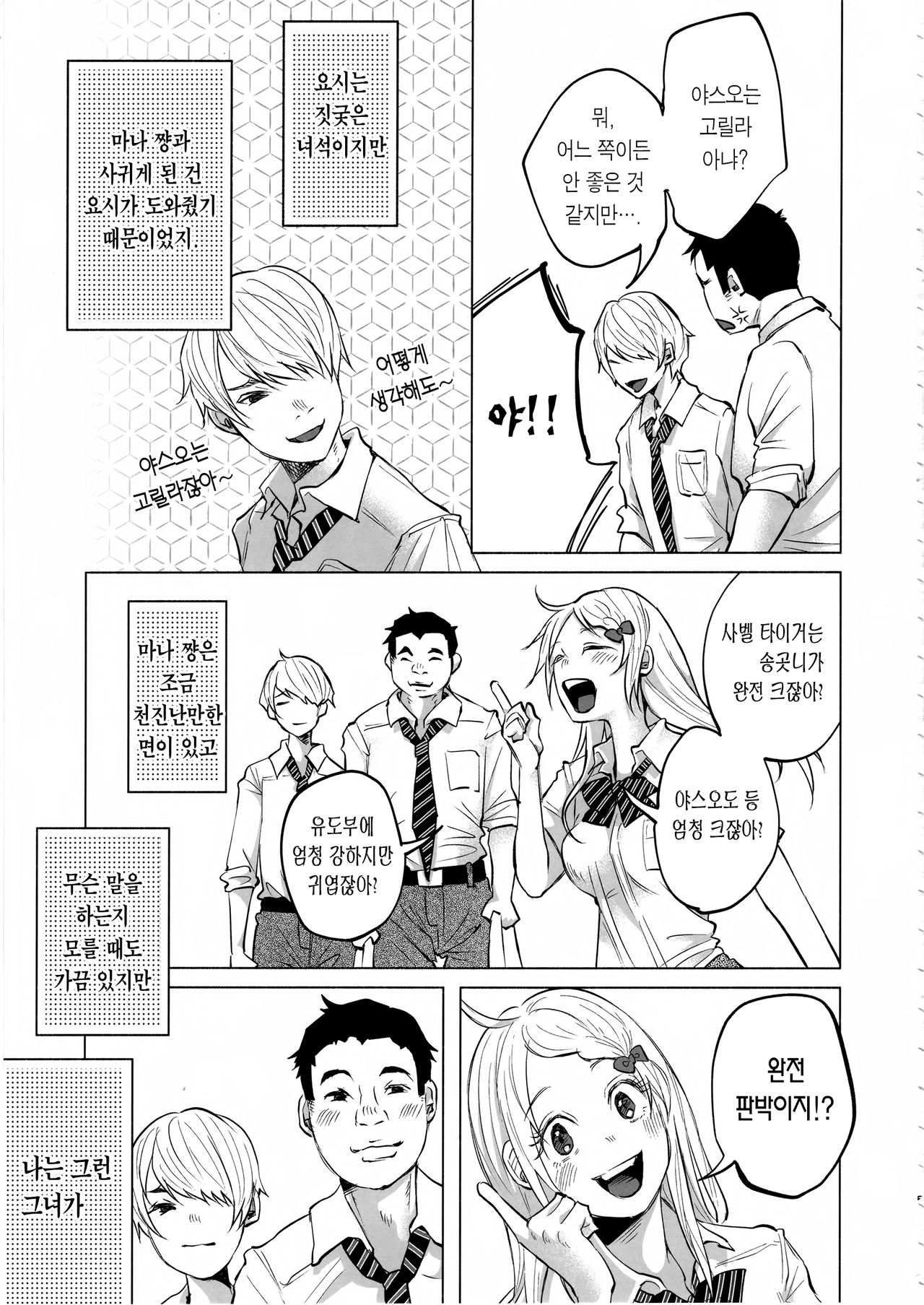 Koimono Gatari | 사랑이야기 page 5 full