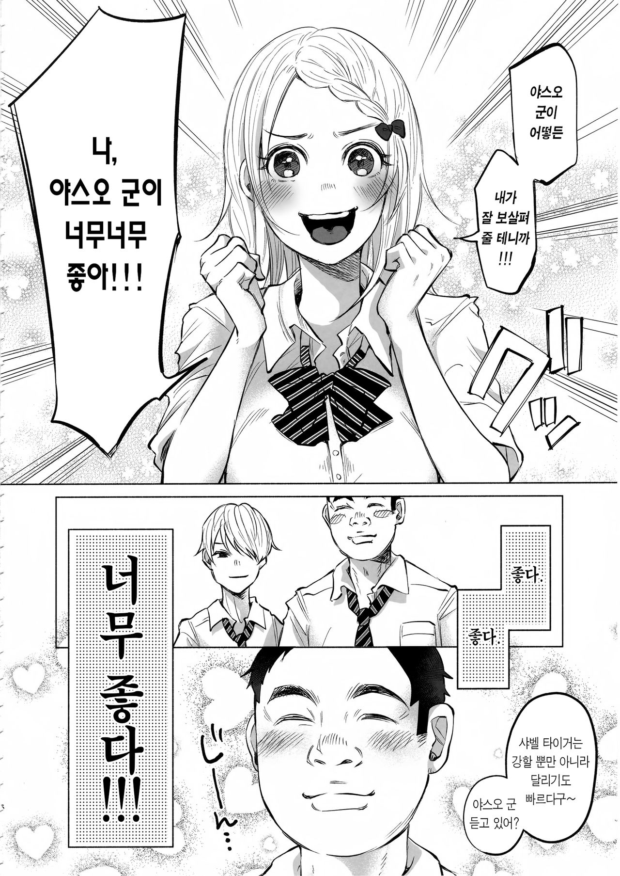 Koimono Gatari | 사랑이야기 page 6 full