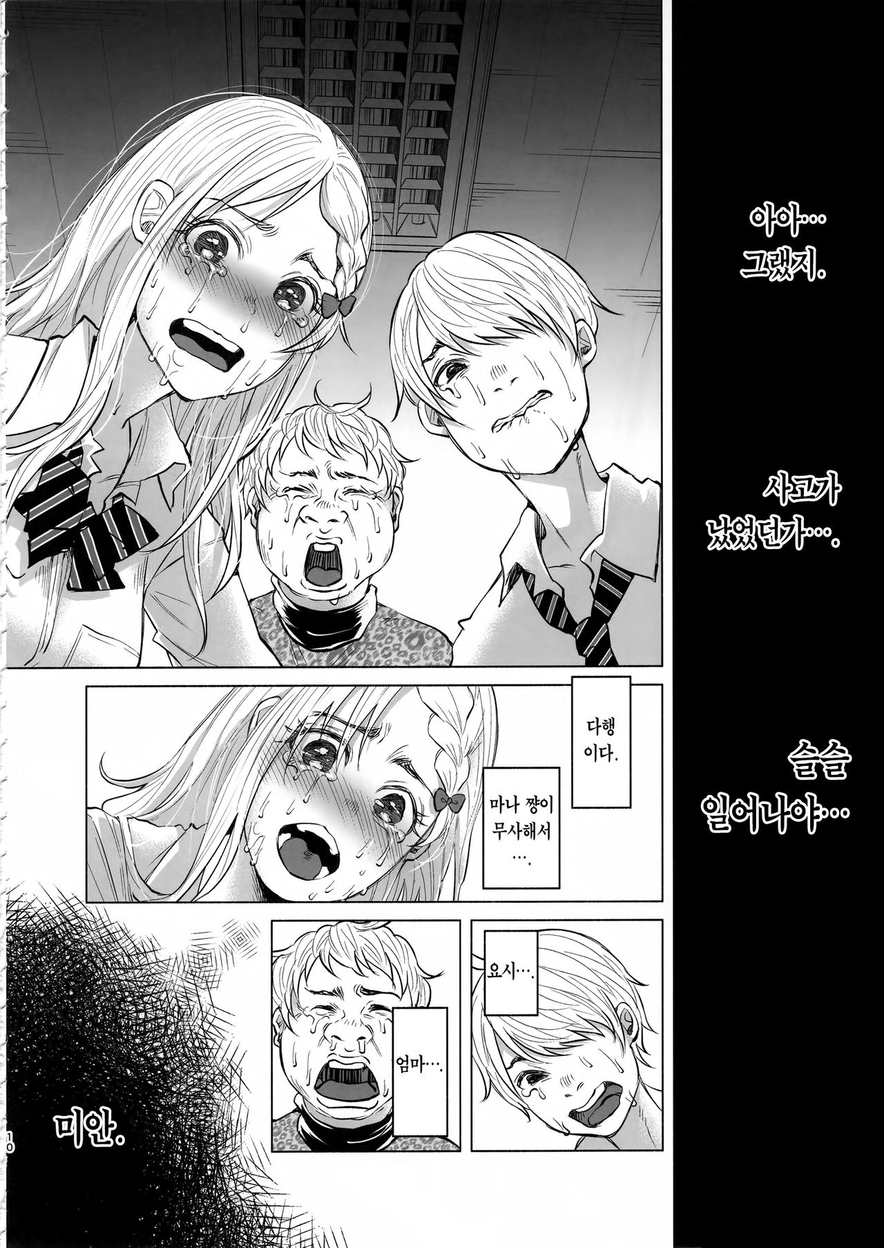 Koimono Gatari | 사랑이야기 page 9 full