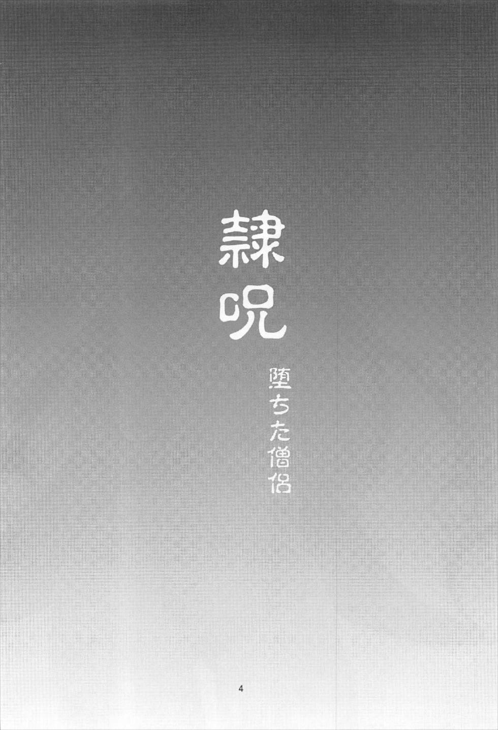 Reiju Ochita Souryo page 3 full