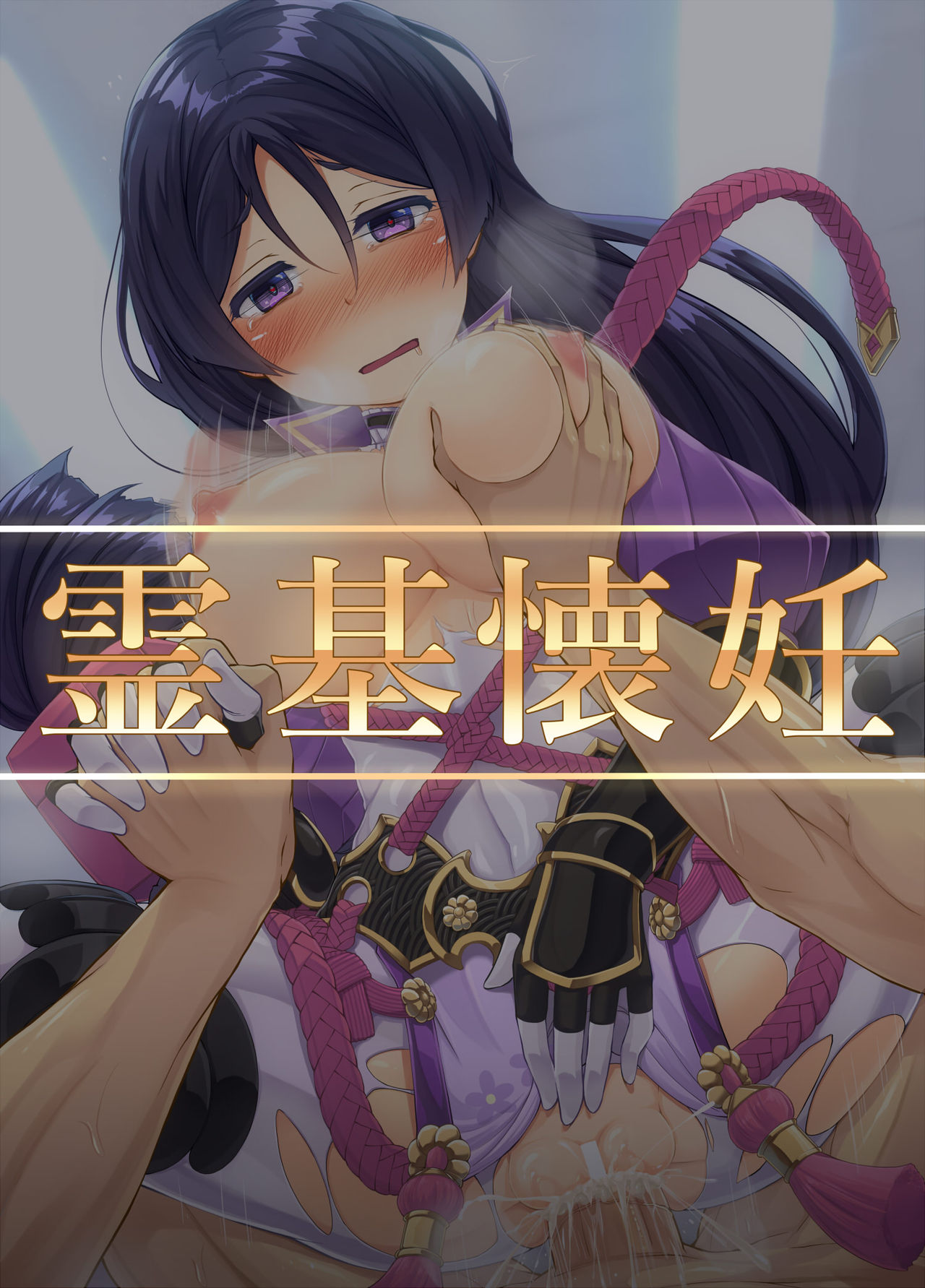 Minamoto no Raikou Mama to My Room de page 5 full