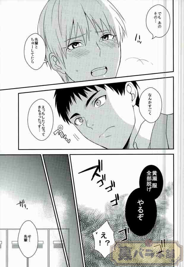 Ijiwaru Shinaide Hoshiissu! page 8 full