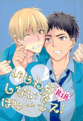 Ijiwaru Shinaide Hoshiissu! cover