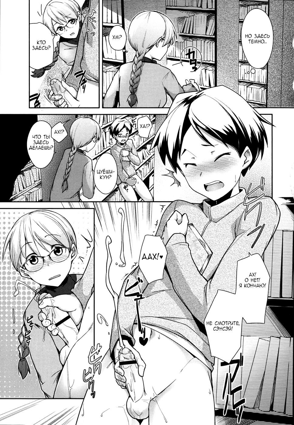 Toshoshitsu no Sensei | Учитель в библиотеке page 3 full