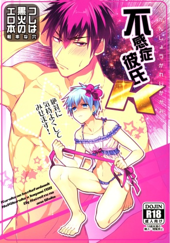 Fukanshou Kareshi K cover