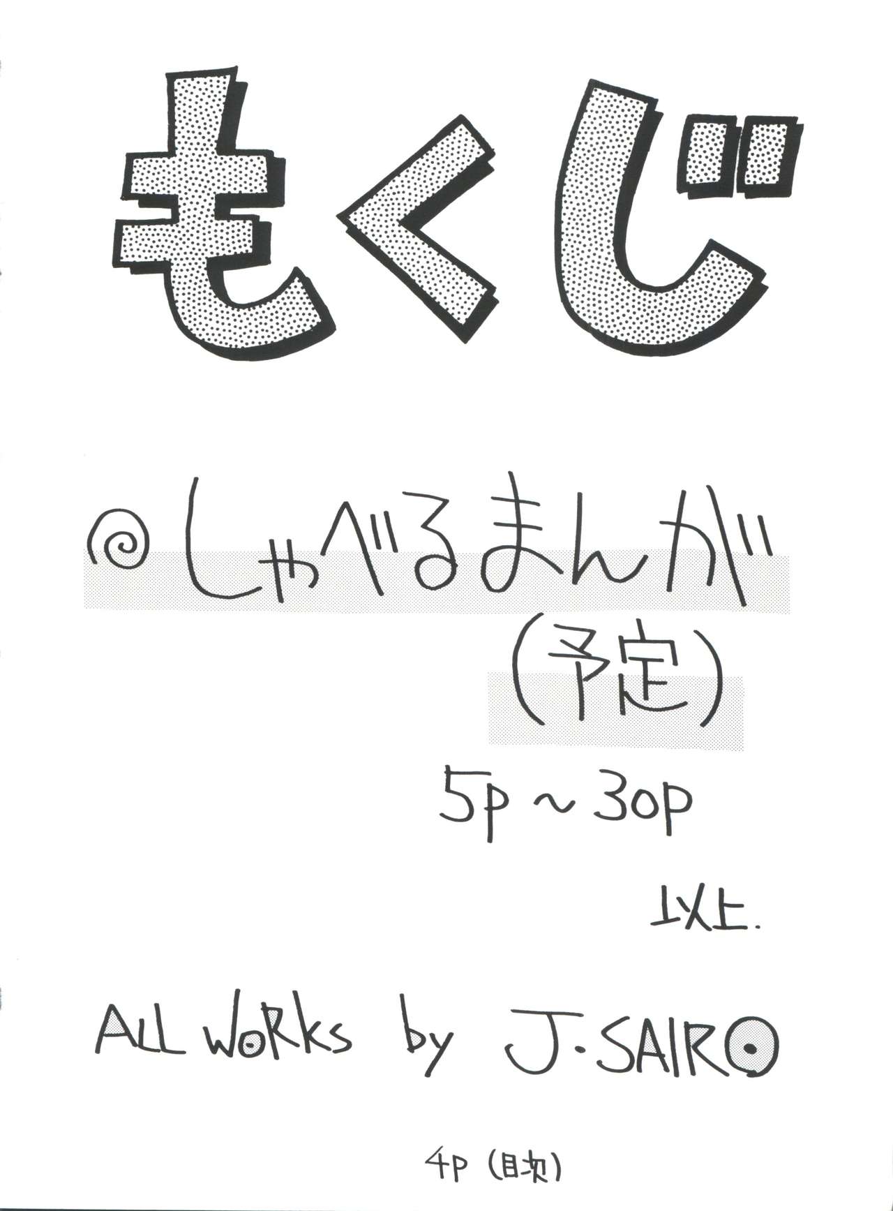 Shinseiki Evangelion Te Yuuka Omedetou Muumin page 4 full