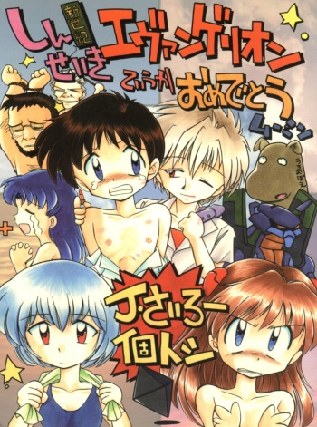 Shinseiki Evangelion Te Yuuka Omedetou Muumin cover