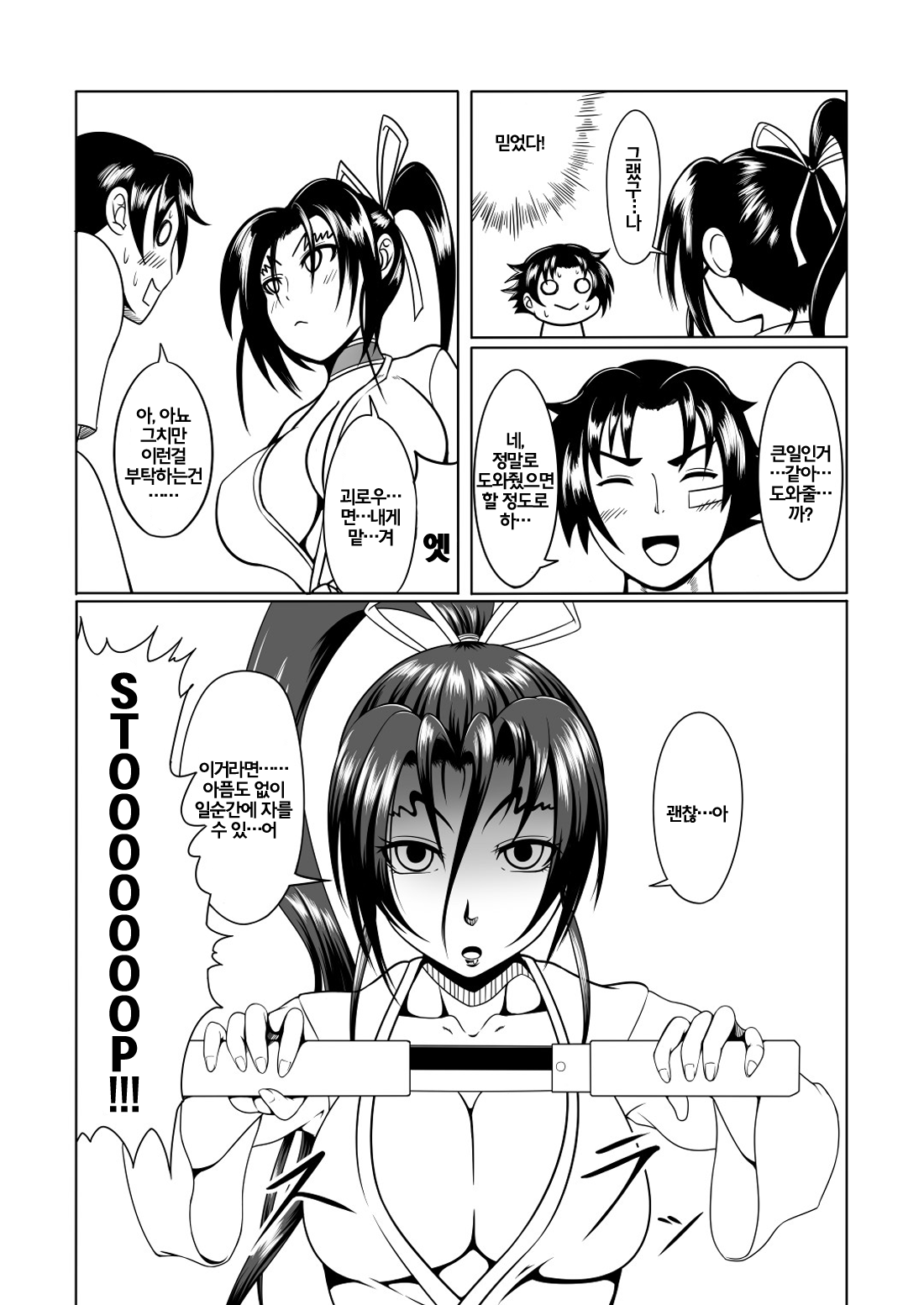 History's Strongest Bitch Shigure Sei page 8 full