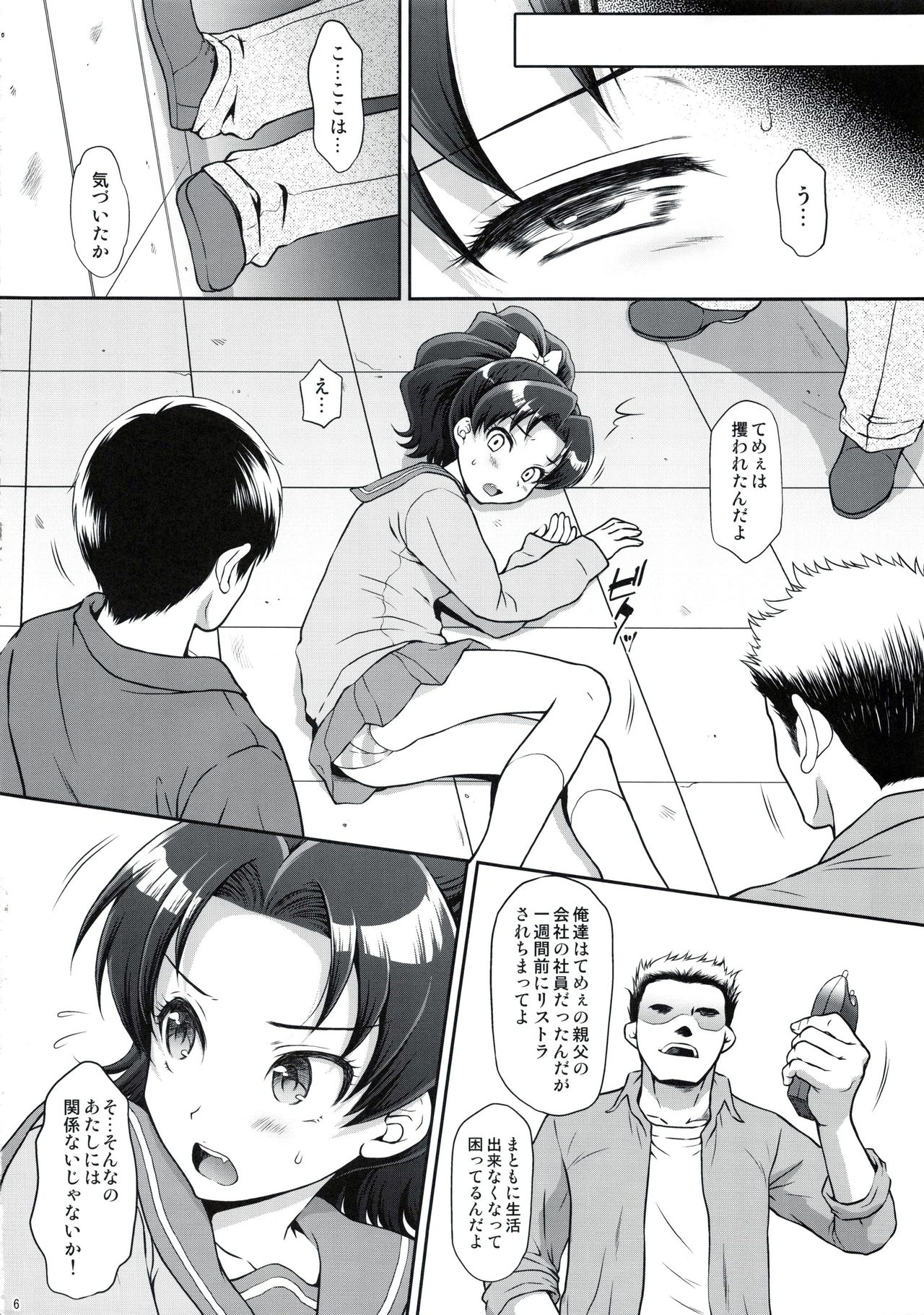 AO o Yuukai Ryoujoku page 5 full