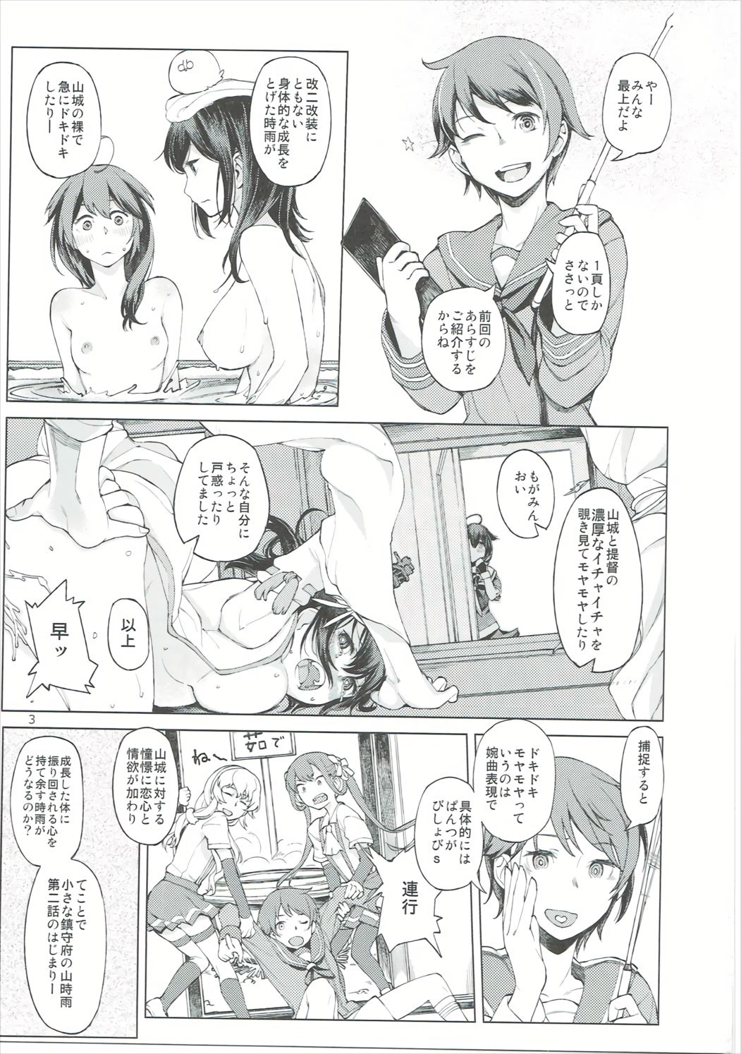 Chiisana Chinjufu no Yamashigure 2 page 2 full